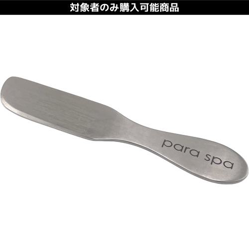 パラスパ スパチュラ