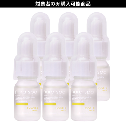 【限定】パラスパ ハンドオイル ミモザ 10mL×6