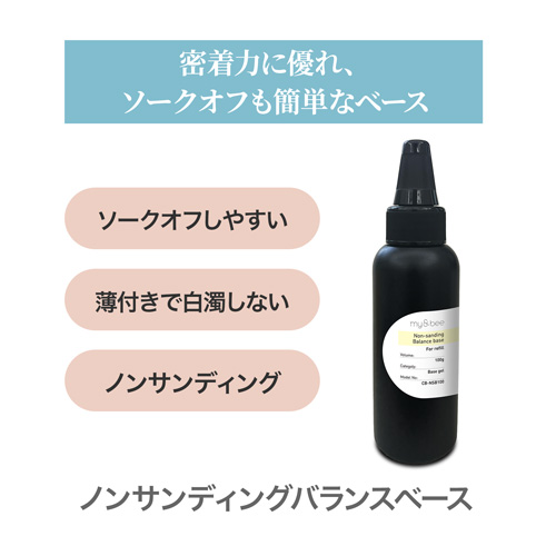 ノンサンディングバランスベース 100g
