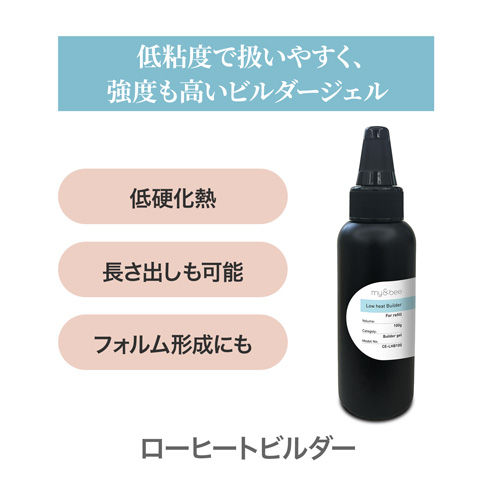 ローヒートビルダー 100g