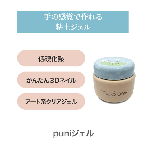 puniジェル 28g