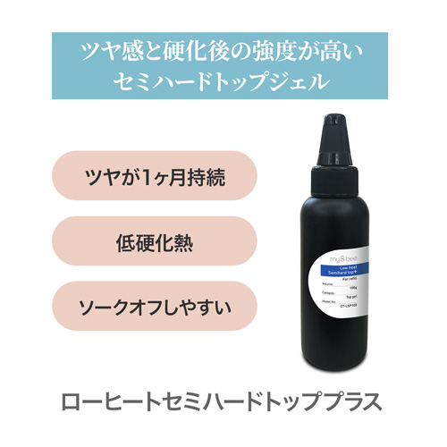 ローヒートセミハードトップ プラス 100g