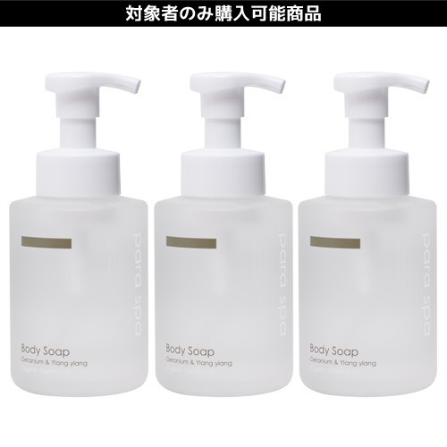 パラスパ (新)ボディソープ ゼラニウム&イランイラン 380mL×3