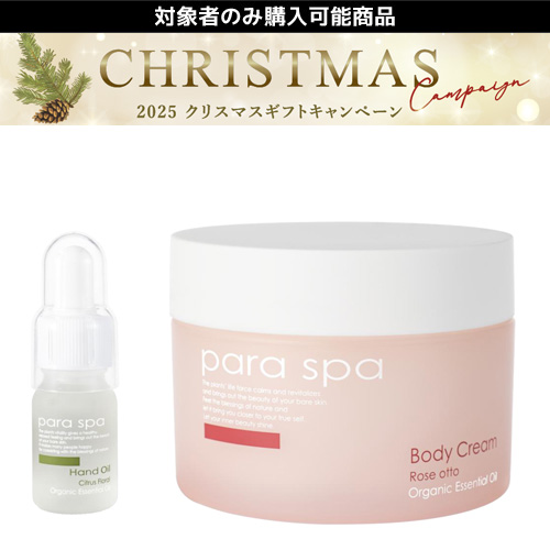 【限定】パラスパ クリスマスギフト Cセット