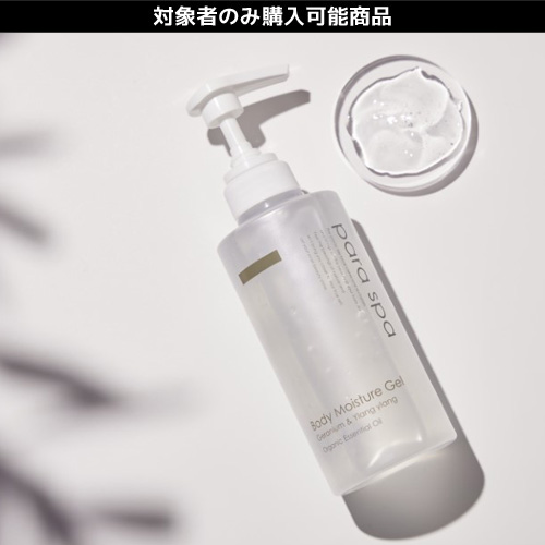 パラスパ ボディモイスチャージェル(GY) 400mL×3