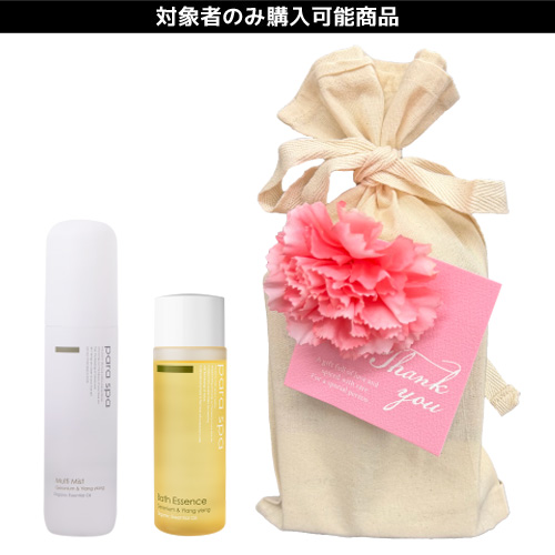 【限定】2026パラスパ 母の日キャンペーン