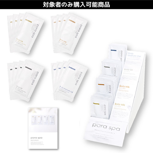 パラスパ パウチ4種セット