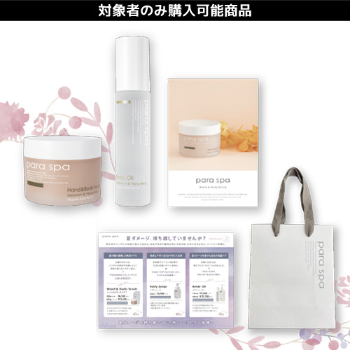 【限定】パラスパ フットモイストセット