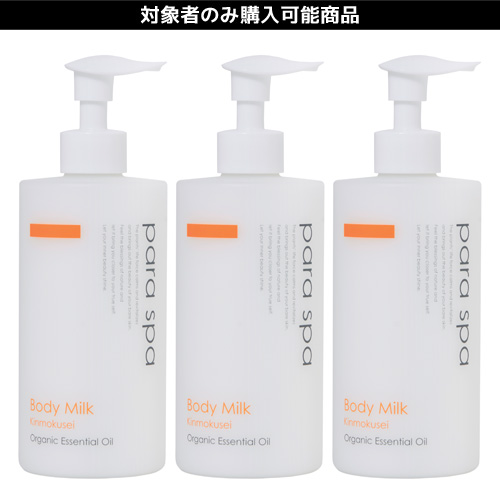 パラスパ ボディミルク キンモクセイ 295mL×3