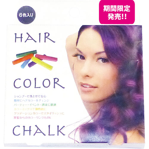 ヘアカラーチョーク HCD-1