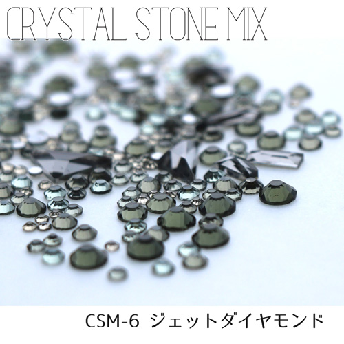クリスタルストーンMIX ジェットダイヤモンド CSM-6