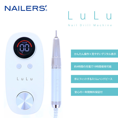 ネイルドリルマシン LuLu LU-1