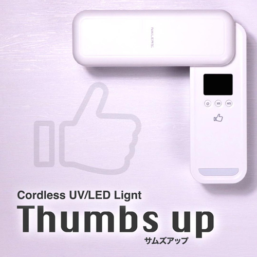 コードレスUV/LEDライト サムズアップ TU-1