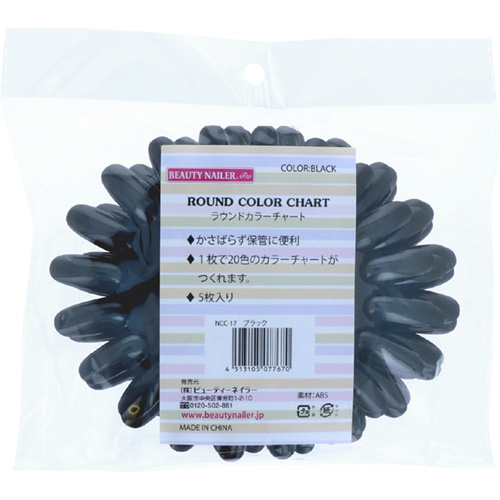 ラウンドカラーチャート ブラック 5P NCC-17