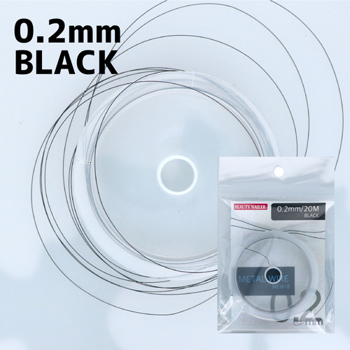 メタルワイヤー ブラック 0.2mm×20m MEW-8