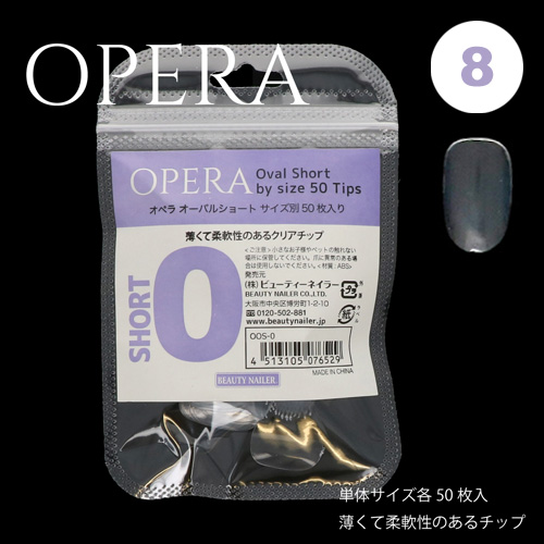 オペラ オーバルショート OOS-8 50P