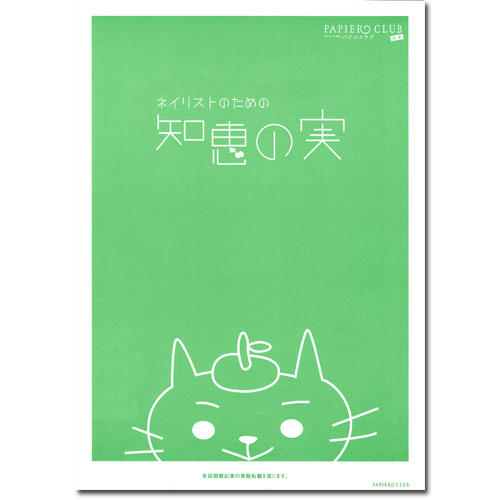 知恵の実Ⅰ