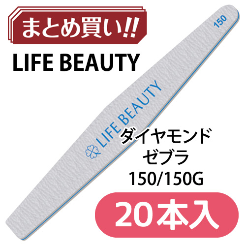 ダイヤモンドゼブラ 150G【20本入】