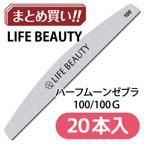ハーフムーンゼブラ 100G【20本入】