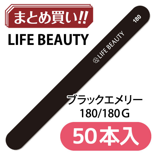 ブラックエメリー 180G【50本入】