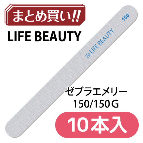 ゼブラエメリー 150G【10本入】
