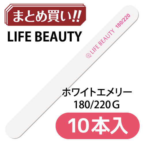 ホワイトエメリー 180/220G【10本入】