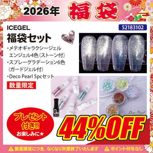 【2026福袋】ICEGEL福袋セット