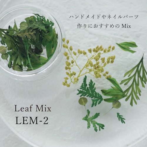 リーフミックス LEM-2