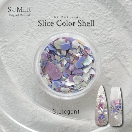 スライスカラーシェル 3.Elegant