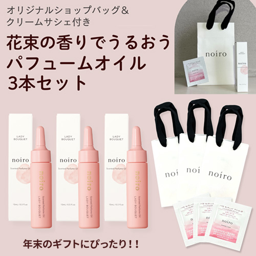 【限定】パフュームオイルLB 3本キャンペーン