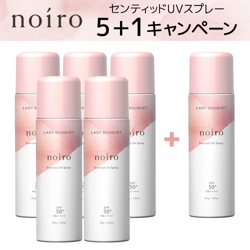 センティッドUVスプレー LB 5+1