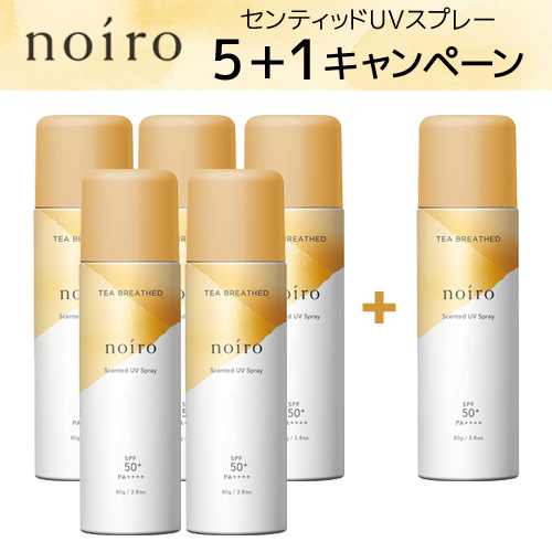 センティッドUVスプレー TB 5+1