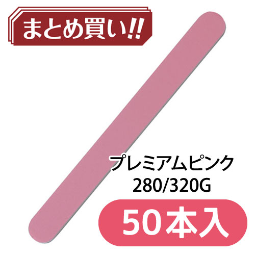 プレミアムピンク 280/320 【50本入】