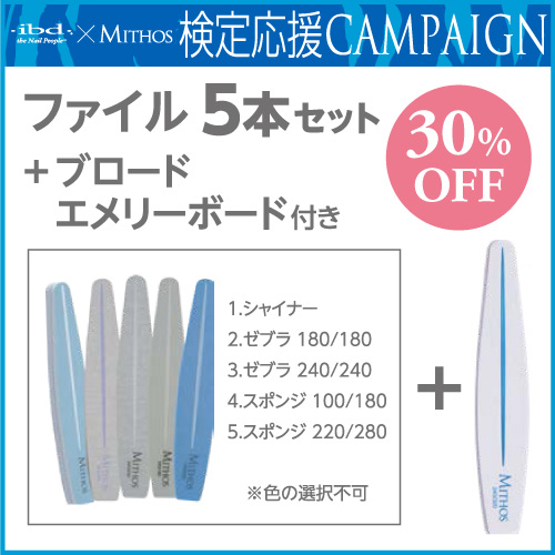 【限定品】ファイル5本＋エメリーボード付