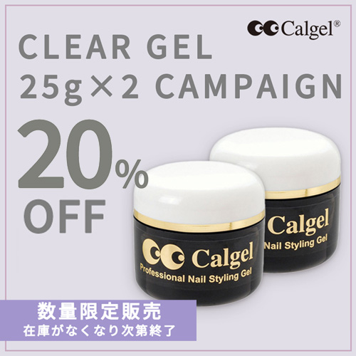 【限定】クリアジェル25g×2個セット
