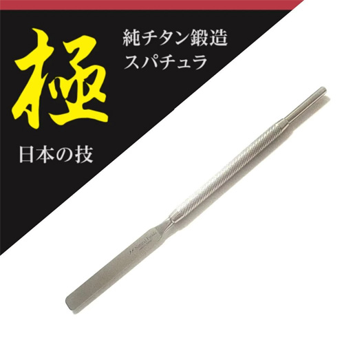 Ti Creator極 ネイルスパチュラ