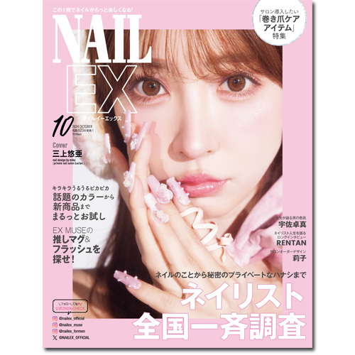ネイルEX 10月号(2024年)