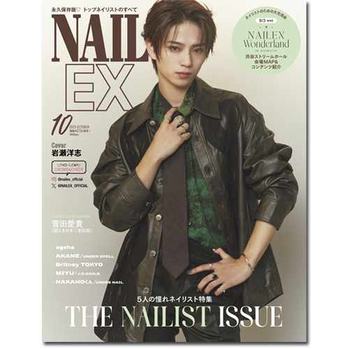 ネイルEX 10月号(2025年)