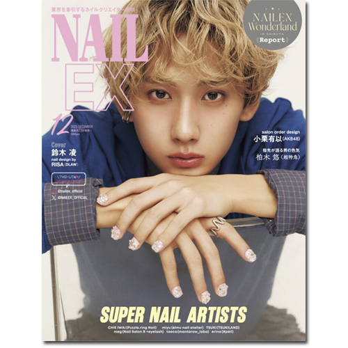 ネイルEX 12月号(2025年)