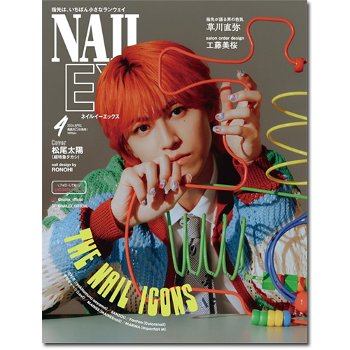ネイルEX 4月号(2026年)