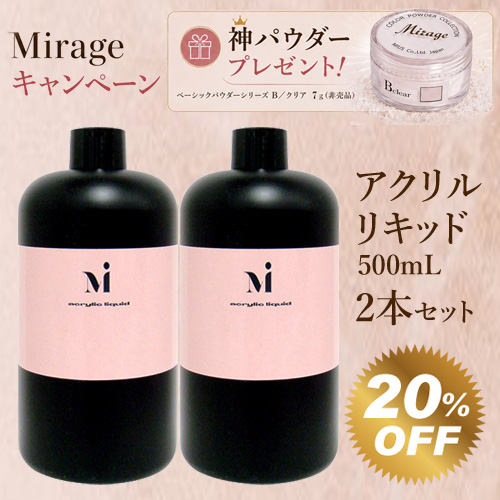 アクリルリキッド500mL×2本セット＋プレゼント